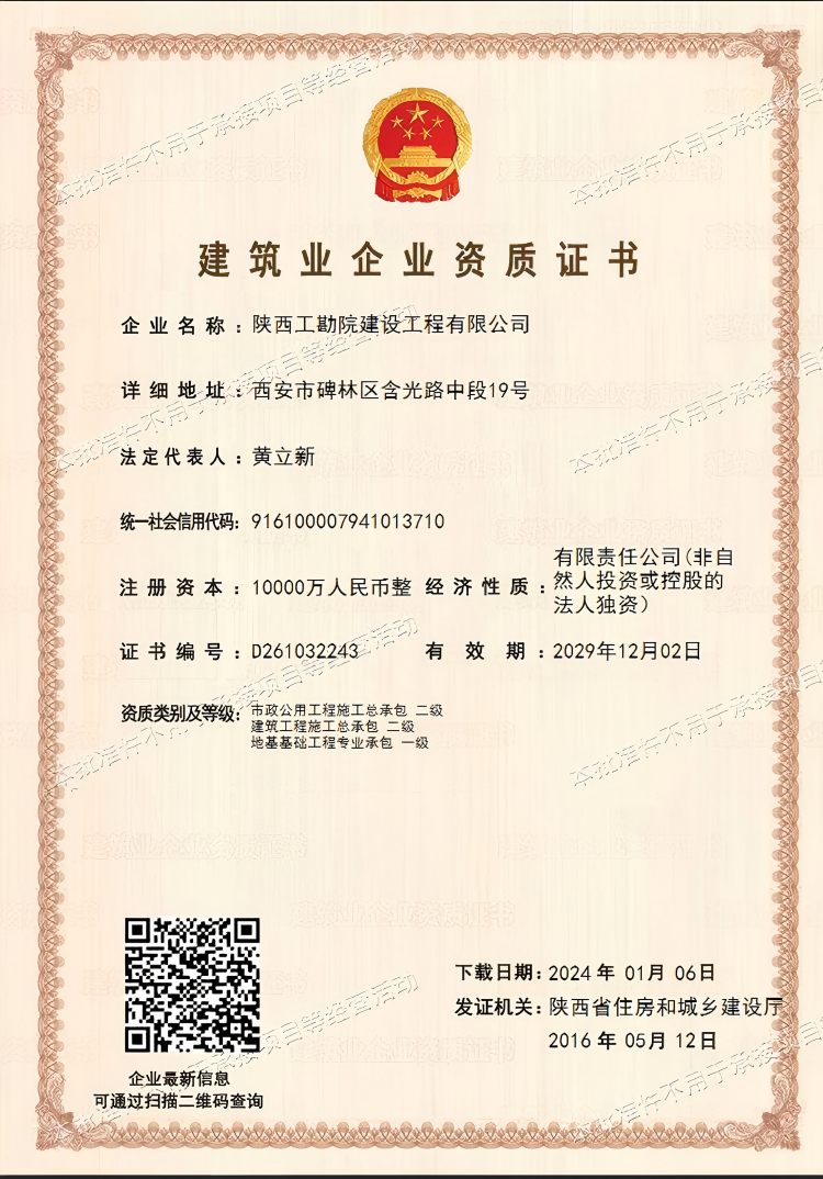 市政公用工程施工總承包 二級(jí)丨建筑工程施工總承包 二級(jí)丨地基基礎(chǔ)工程專業(yè)承包 一級(jí).png